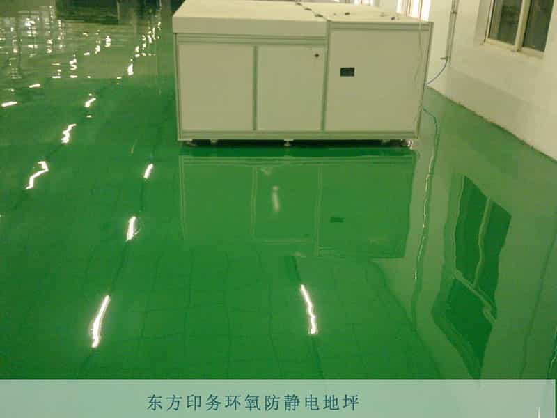 東方印務(wù)電子環(huán)氧防靜電地坪